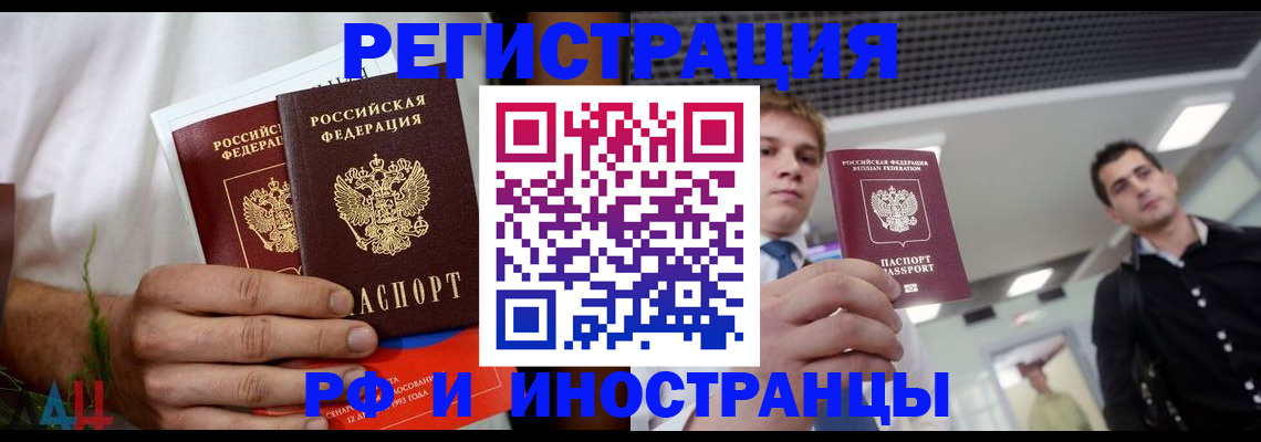 временная регистрация купить в Бологом
