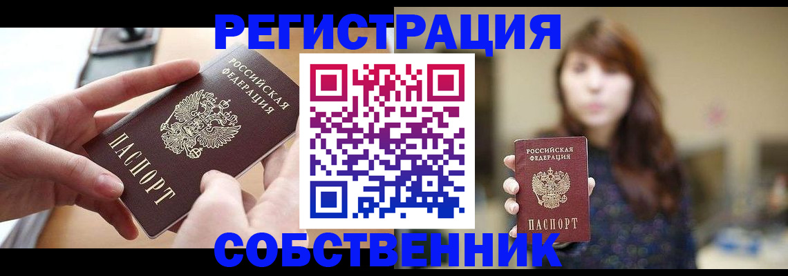 временная регистрация недорого в Бологом