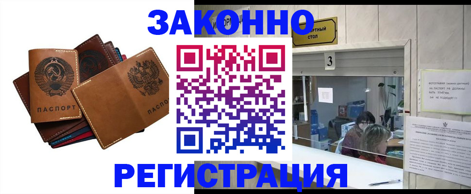 временная регистрация недорого в Бологом